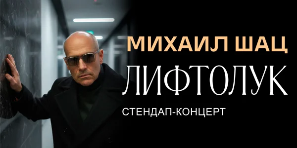 Mikhail Shats Stand Up Concert “Liftolook” at European Bier Café